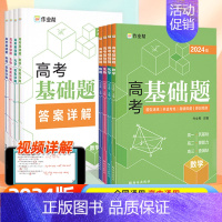 化学 高中通用 [正版]2024新版作业帮高考基础题数学物理化学生物2000题真题分类全刷高中必刷题知识点总结汇总高一高