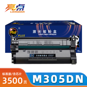 亮点硒鼓M305dn支