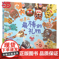 童书 世界上最棒的礼物 老师 papi酱抖音赖马绘本 妈妈宝宝儿童情绪管理绘本0-3-6-8岁幼儿园亲子早教启蒙睡前读物