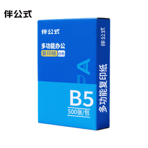 伴公式B1019 B5 70g复印纸白色500张/包 8包/箱