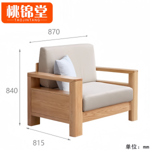 桃锦堂实木 沙发