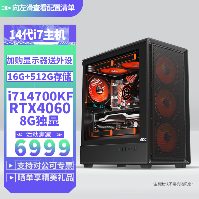 i7 14700KF/RTX4060 8G独显WIFI蓝牙DIY主机台式组装电脑电竞游戏直播Ai设计视频编辑电脑主机14700KF主机