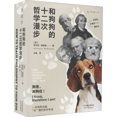 醉染图书和狗狗的十二次哲学漫步9787201163949