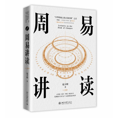 正版新书]周易讲读寇方墀 著 著9787301361856