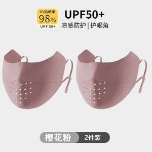 [补贴10%]冰丝无痕防晒口罩女夏季防紫外线护眼角遮脸防晒面罩高颜值遮阳