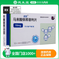 依苏 马来酸依那普利片 10mg*32片/盒