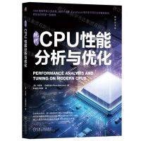 [N]现代CPU性能分析与优化/程序员书库-9787111719489