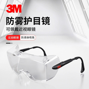3M 12308护目镜可佩带近视镜防雾款防冲击防风沙时尚骑行防护眼镜