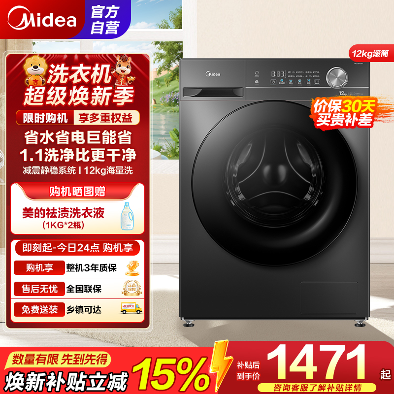 美的(Midea)滚筒洗衣机全自动家用 1.1超高洗净比MG120V36T 12公斤 除菌净螨家电国家补贴以旧换新