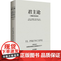 拿破仑传+君主论 马基雅维利 著 政治军事