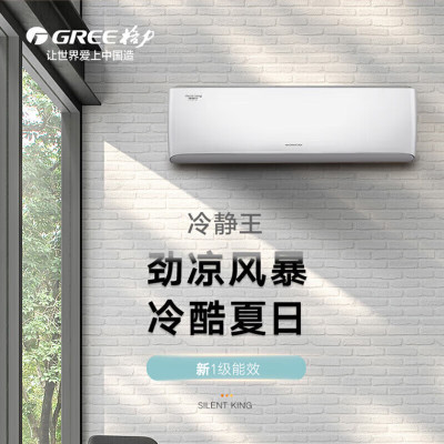 格力(GREE)大1匹冷静王新1级能效变频冷酷外机 纯铜管壁挂式卧室KFR-26GW/(26565)FNhAa-B1