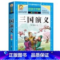 [单册]三国演义 [正版]四大名着小学生版全套注音版西游记三国演义水浒传红楼梦原着课外阅读书籍一年级二年级必读完整版漫画
