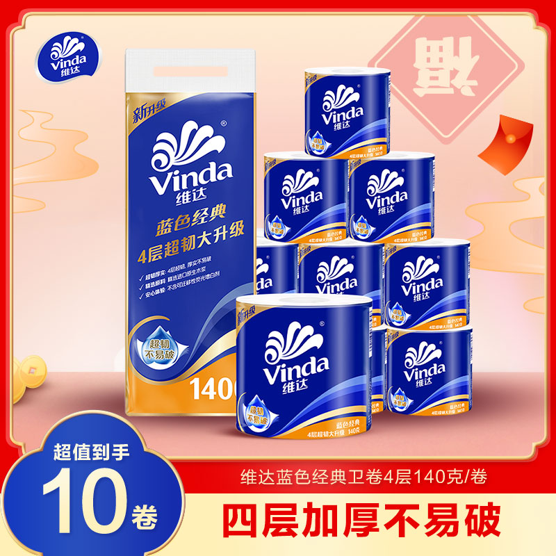 [团购]维达蓝色经典四层卫生纸140g*10卷