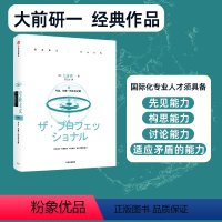 [正版]专业主义 大前研一经典系列 日本管理学宗师 大前研一 阐述如何才能通过 专业 获得成功 出版社图书