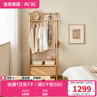 全友家居实木挂衣架落地现代简约卧室储物架家用多功能衣帽架