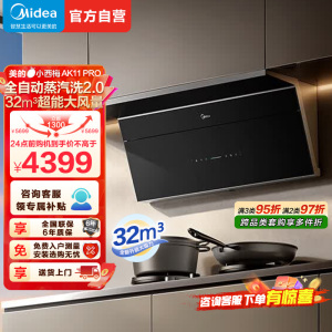 美的(Midea)蒸汽洗小西梅吸油烟机32m³风量超薄顶侧一体MAX双风道侧吸自清洁CXW-140-AK11 PRO