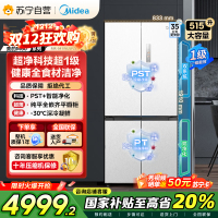 美的 MR-541WUSPZE 十字对开门冰箱 515升 一级能效 自动除霜 变频技术 净味杀菌 四星级冷冻 家庭