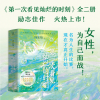 音像次看见灿烂的时刻(全二册)签名本周宏翔