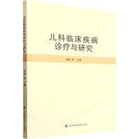 正版新书]儿科临床疾病诊疗与研究张敏 等 编9787574418622