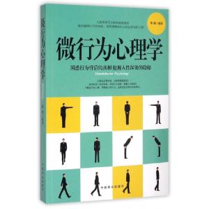 正版新书]微行为心理学陈璐9787504488572