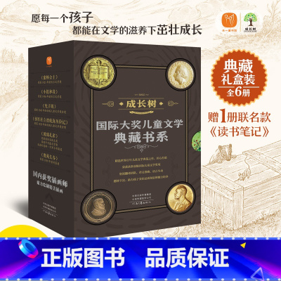 [全6册]成长树国际大奖儿童文学典藏书 [正版]成长树国际大奖儿童文学典藏书系全6册兔子坡玻璃孔雀怪医杜立德蜜蜂公主小银