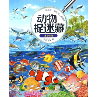 醉染图书水中动物9787559103451