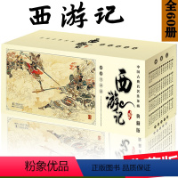 [正版] 西游记连环画全套60册典藏版迷你小人书漫画图书 中国古典名著精品盒装珍藏本 5-6-7-8岁小学生小人书图画