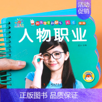 人物职业书 [正版]水果蔬菜 阳光宝贝翻翻乐大卡 撕不烂的绘本两三岁宝宝看图识字认知书益智早教启蒙识物卡片硬壳纸板读物婴