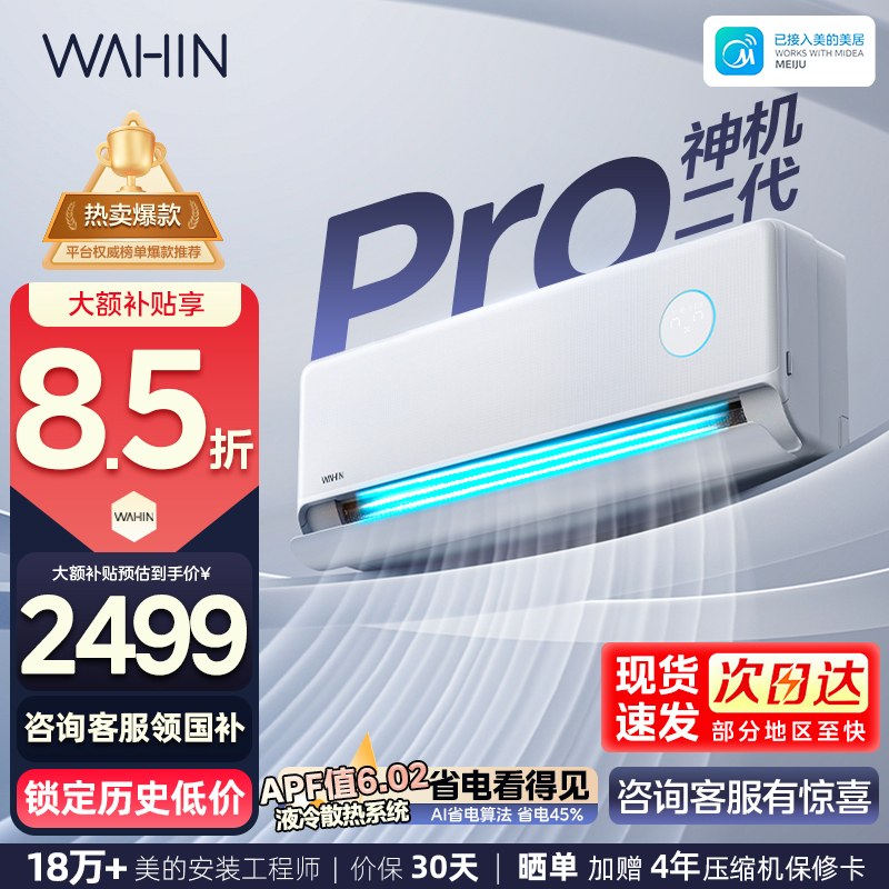 华凌(WAHIN)空调双排神机二代Pro大1.5匹家用挂机一级能效变频冷暖智能壁挂式KFR-35GW/N8HE1ⅡPro