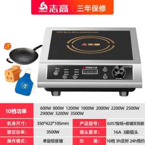 志高商用电磁炉大功率3500w家用商业电炉灶奶茶店专用工业电磁灶[不锈钢机壳旋钮升级款]3500W武火+平底锅+围裙