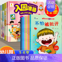 12册:入园准备200图+逆商教育 [正版]幼儿园入学前绘本 入园准备200图入园准备绘本 幼儿园阅读2岁半到3-4岁宝