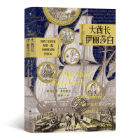 音像大酋长伊丽莎白:英格兰冒险家和批美洲殖民地的命运