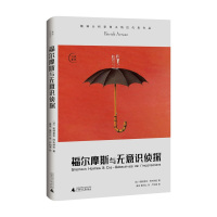 福尔摩斯与无意识侦探