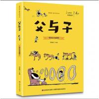 正版新书]父与子(爱阅读·童书彩书坊)埃奥卜劳恩 著9787538690