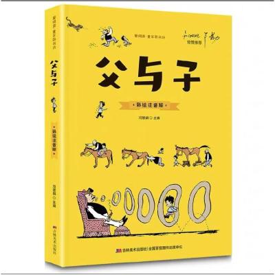 正版新书]父与子(爱阅读·童书彩书坊)埃奥卜劳恩 著9787538690