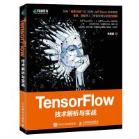 正版新书]TensorFlow技术解析与实战李嘉璇9787115456137
