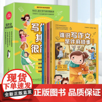 写作文其实很简单全4册 小学生漫画作文启蒙写作技巧方法作文书大全三四五六年级阅读课外书籍写作思路方法提升写作能力人物景素