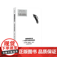德国电梯社会:一个欧洲心脏地区的危机 奥利弗·纳赫特威 薄荷实验 社会经济学 正版 华东师范大学出版社