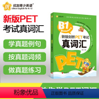 [正版]新航道剑桥PET考试真词汇胡敏剑桥KET核心词汇练习小学英语初中英语必背核心词 B1 Preliminary/