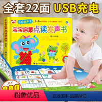 [正版]会说话的早教有声书 宝宝学说话幼儿早教点读触摸发声书读物两三岁儿童书籍立体书语言启蒙益智书绘本0-1-2-3岁