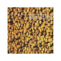 [M]国际木构工作营-9787112098521