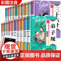 儿童国学经典书籍全套20册小学生论语三字经弟子规书声律启蒙笠翁对韵百家姓孙子兵法三十六计书正版注音版千字文幼儿阅读书早教