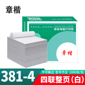 章楷 针式打印纸 四联整页 白 1000页/箱 381-4 箱