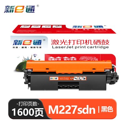 新e通 硒鼓M227sdn 支