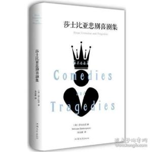 正版新书]莎士比亚悲剧喜剧集[英]莎士比亚9787565833021
