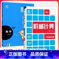 数学提分❤❤[作业本+计算]人教版 一年级上 [正版]全品阶梯计算一二三四五六年级上册下册小学数学思维同步专项训练人教苏