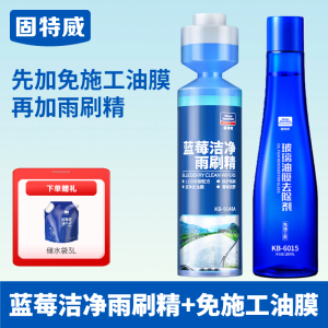 固特威汽车玻璃超浓缩雨刷精去除油膜雨刮水液四季通用强力去污