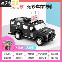 三维工匠存钱罐运钞车儿童男孩密码箱储蓄储钱罐智能不可取大容量创意礼品 充电款-黑色警车存钱罐储蓄罐