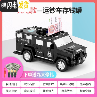 三维工匠存钱罐运钞车儿童男孩密码箱储蓄储钱罐智能不可取大容量创意礼品 充电款-黑色警车存钱罐储蓄罐