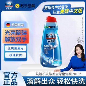 finish亮碟多效洗碗液700ml方太水槽洗碗机专用洗涤剂清洁剂非洗碗粉盐